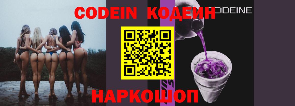 Бузулук  Кодеин Purple Drank  Кодеиновый сироп Lean напиток Lean (лин)  Вход с VPN 
