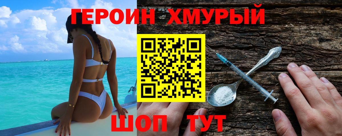 ГЕРОИН герыч Бузулук