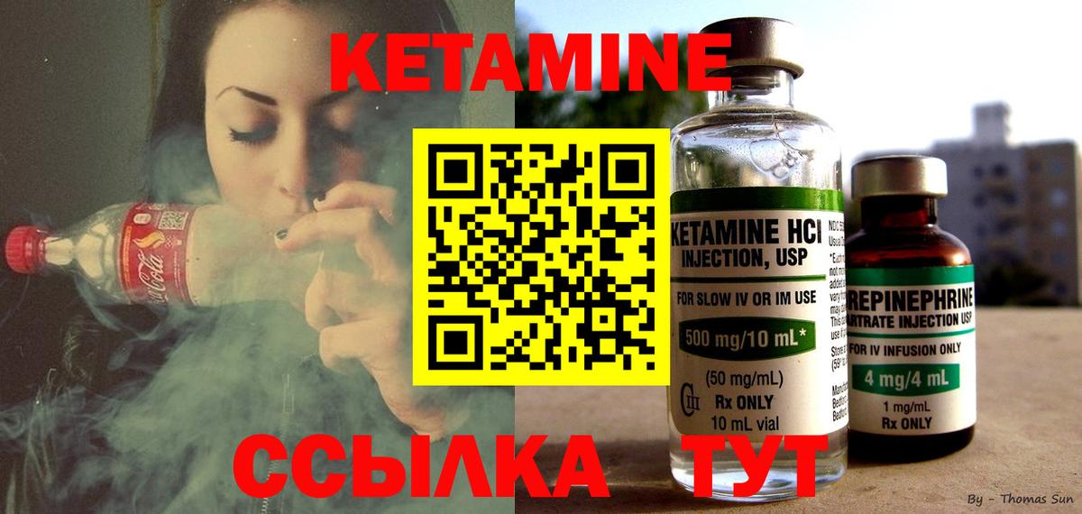 КЕТАМИН VHQ Бузулук