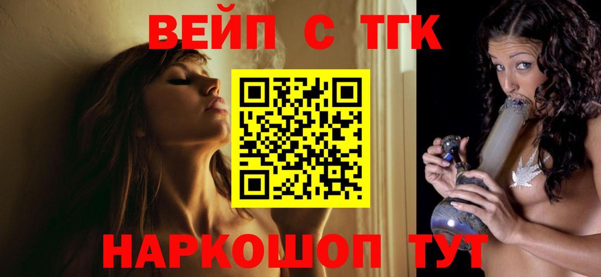 ТГК вейп с тгк Бузулук